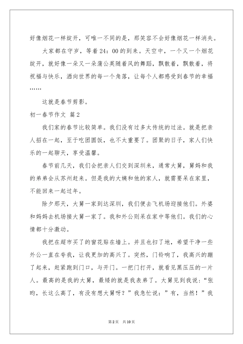 初一春节作文锦集七篇_第2页
