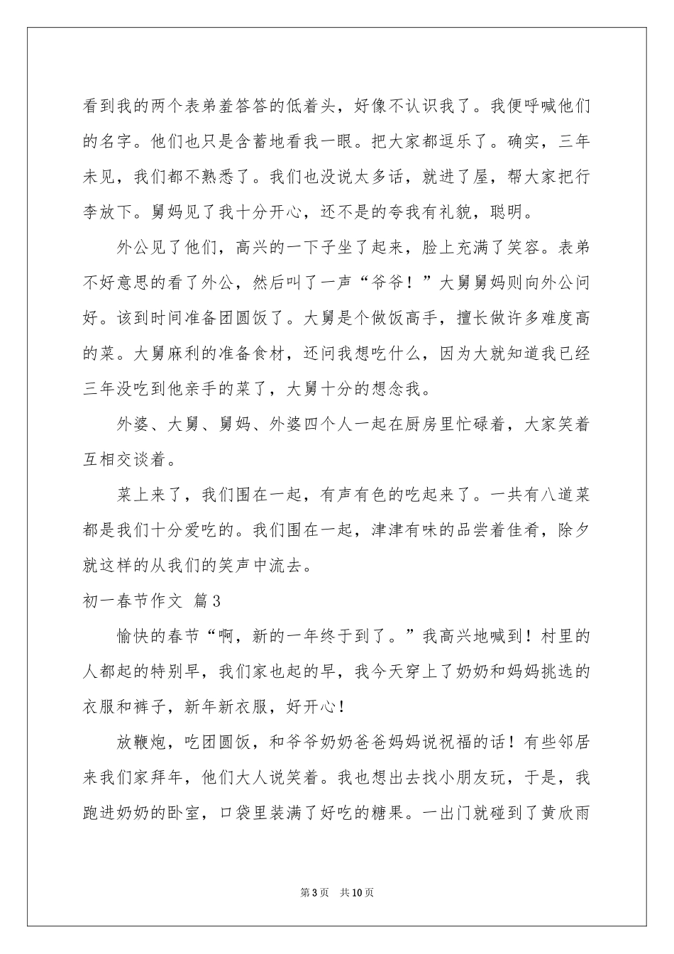 初一春节作文锦集七篇_第3页