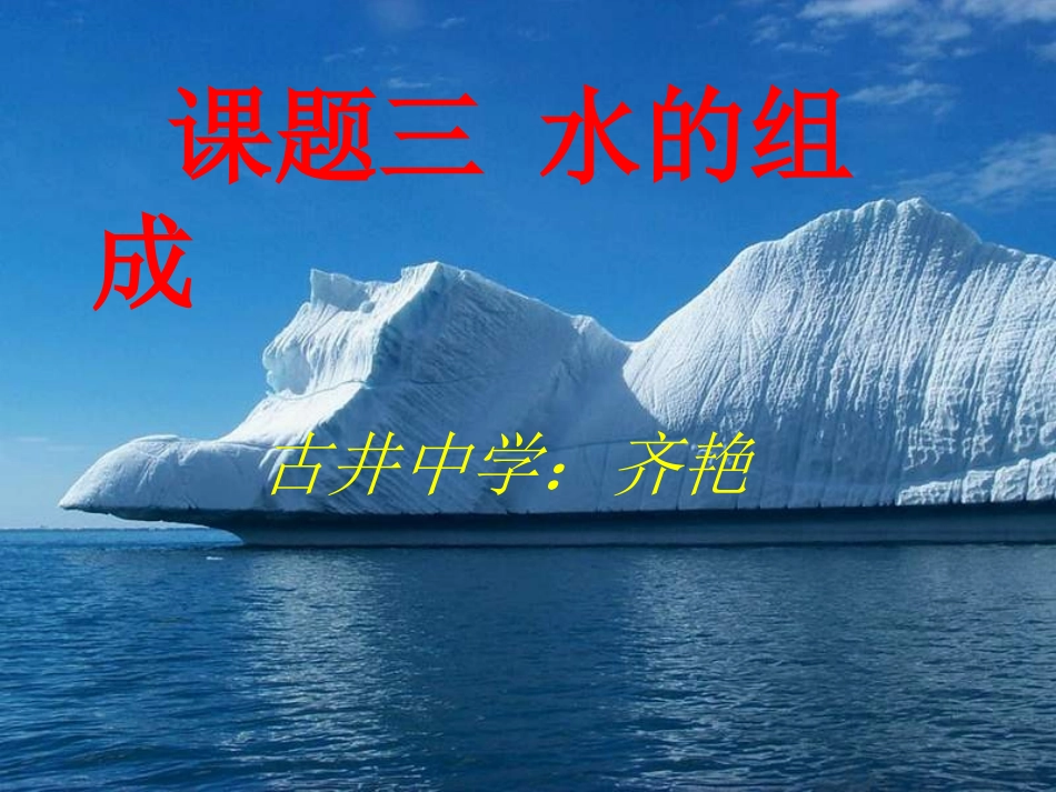 齐艳水的组成_第3页