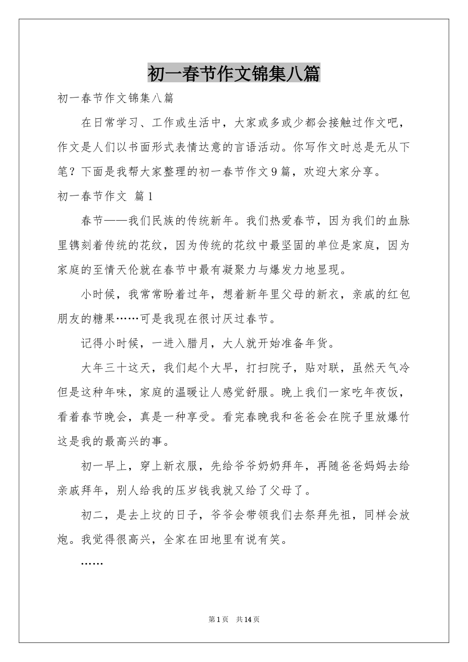 初一春节作文锦集八篇_第1页