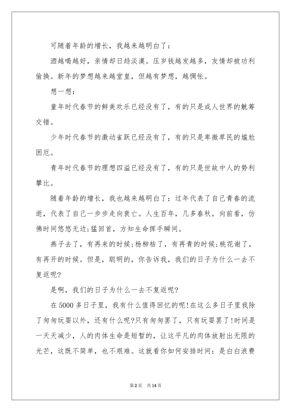 初一春节作文锦集八篇_第2页