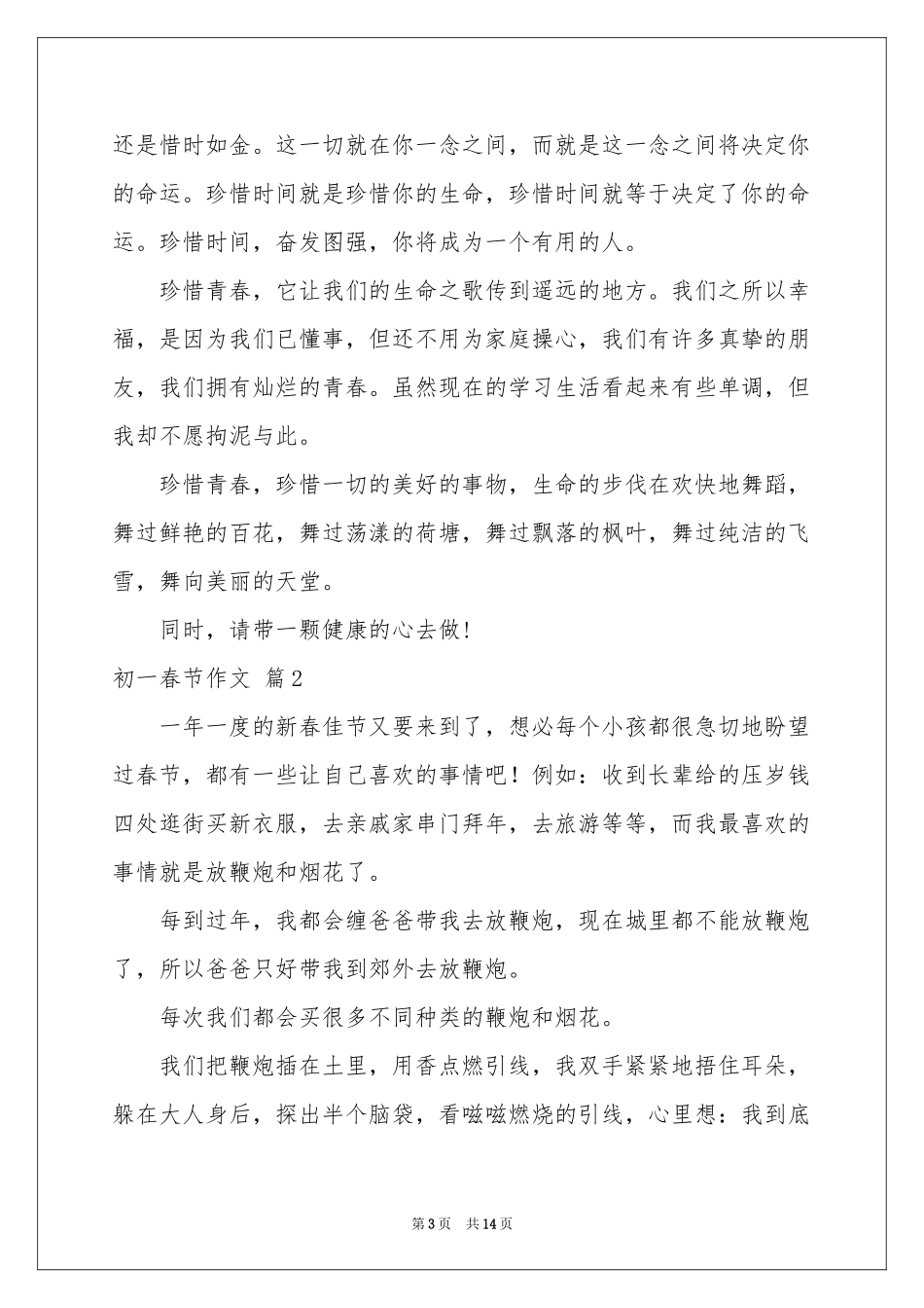 初一春节作文锦集八篇_第3页