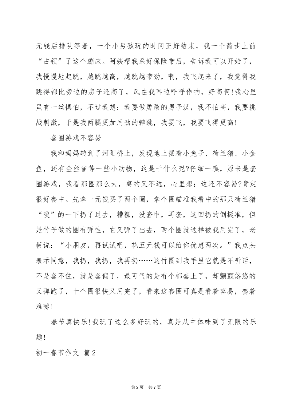 初一春节作文锦集五篇_第2页