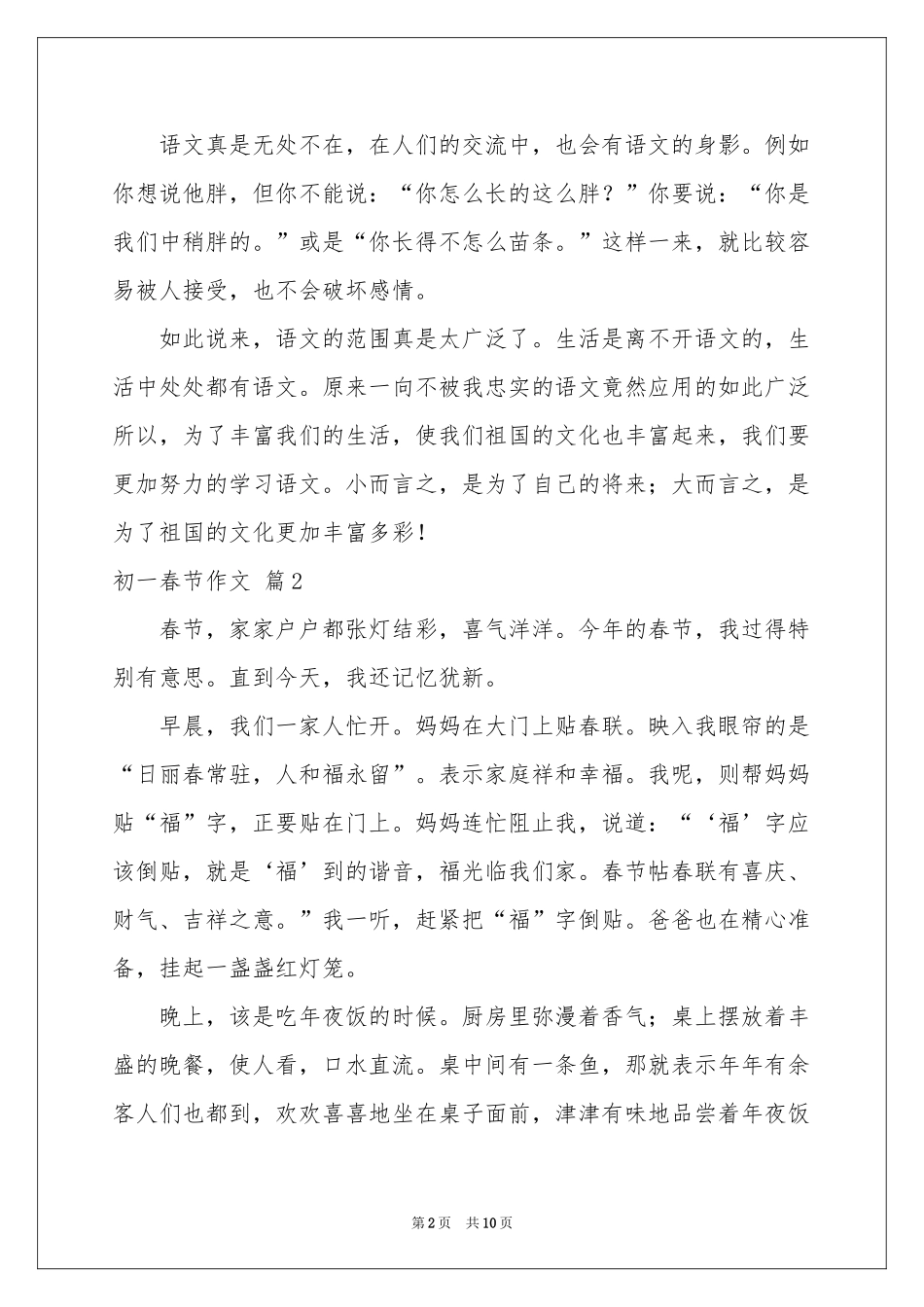 初一春节作文锦集8篇_第2页