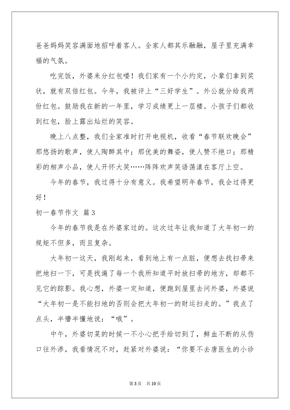 初一春节作文锦集8篇_第3页