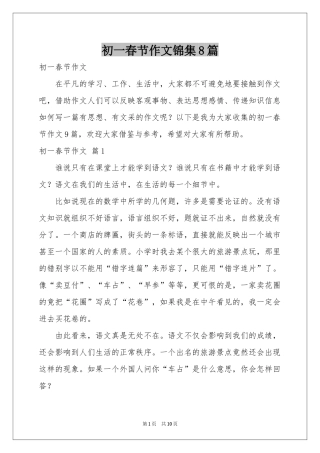 初一春节作文锦集8篇