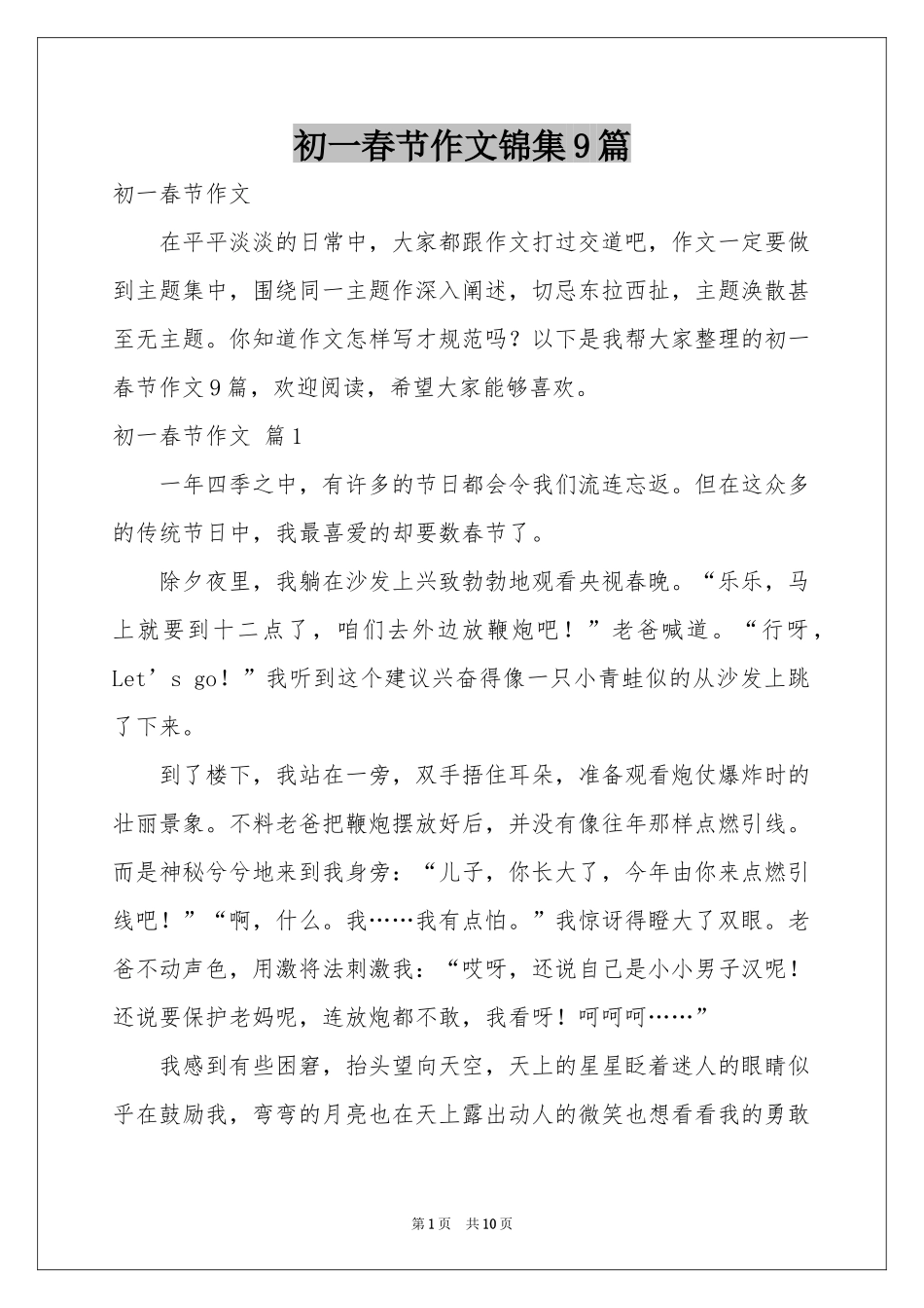 初一春节作文锦集9篇_第1页