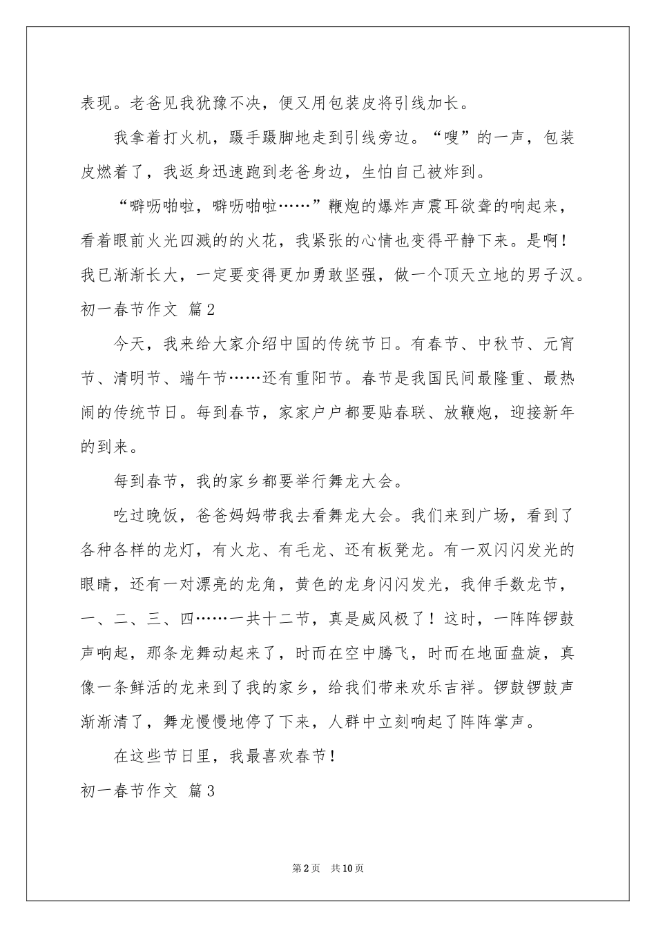 初一春节作文锦集9篇_第2页