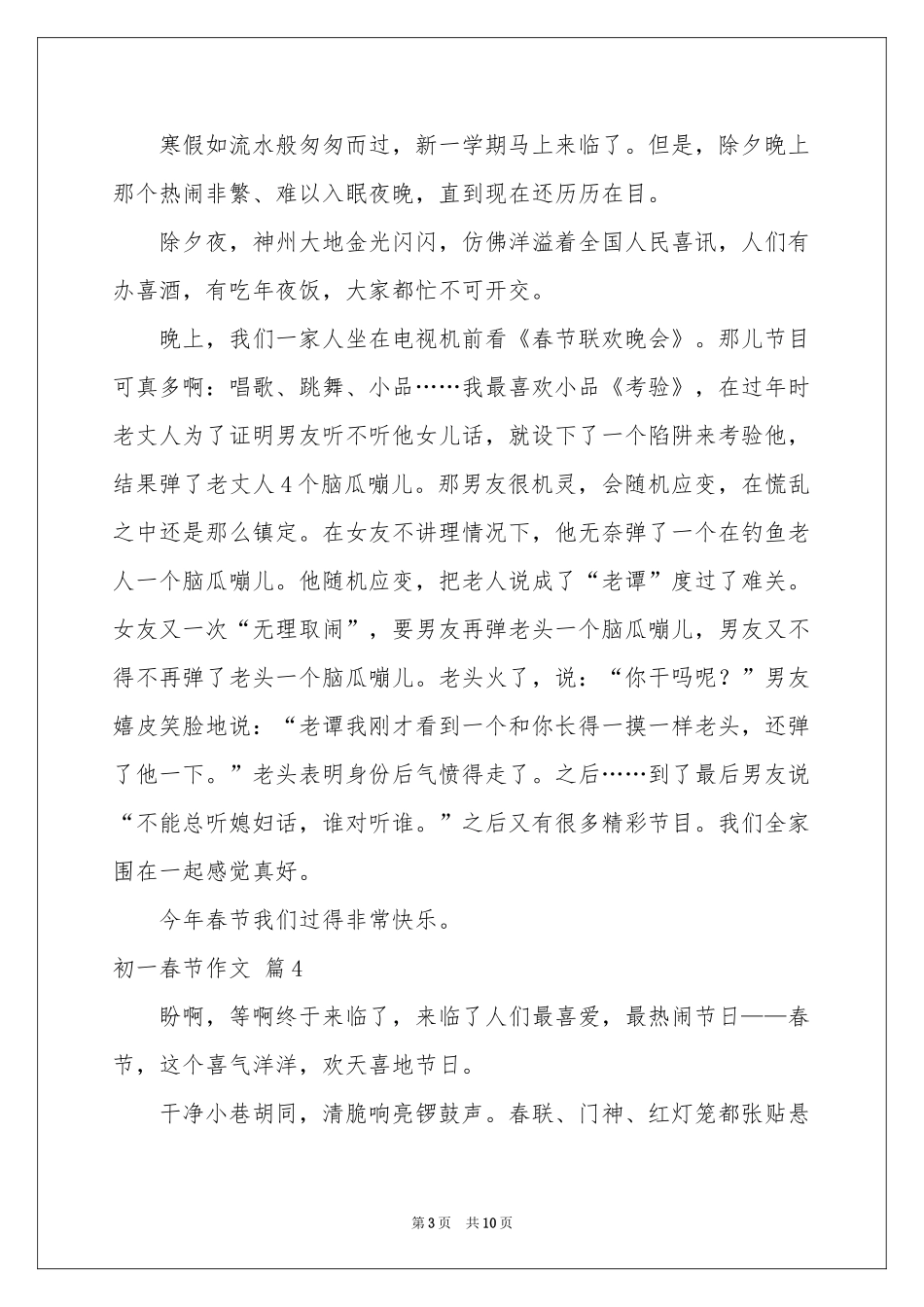 初一春节作文锦集9篇_第3页