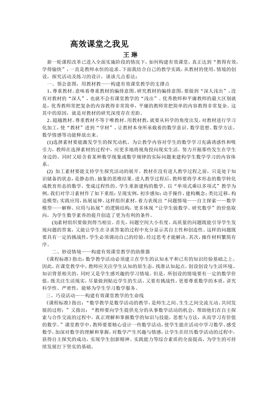 高效课堂之我见_第1页
