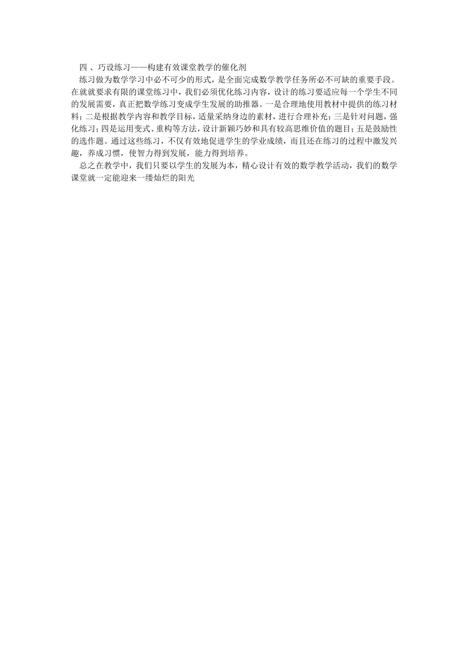 高效课堂之我见_第2页