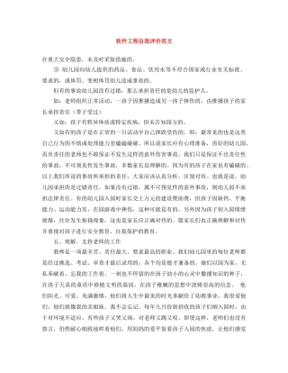 软件工程自我评价范文 