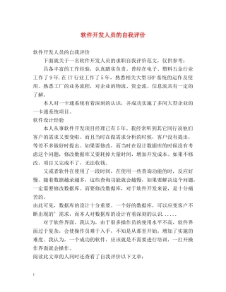 软件开发人员的自我评价 