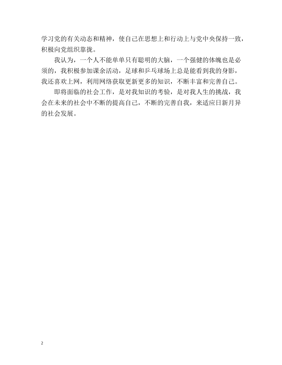 软件开发专业毕业生的自我评价 _第2页