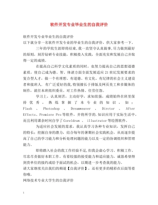软件开发专业毕业生的自我评价2 