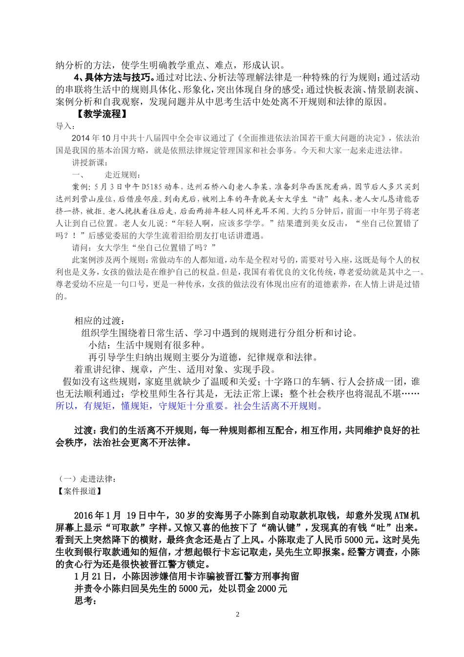 走近法律教学设计_第2页