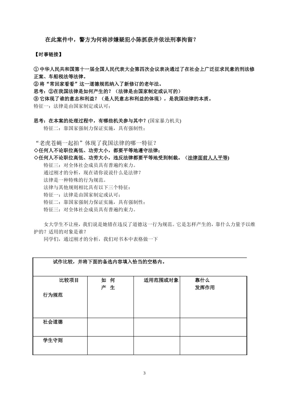 走近法律教学设计_第3页