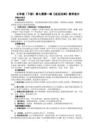 走近法律教学设计