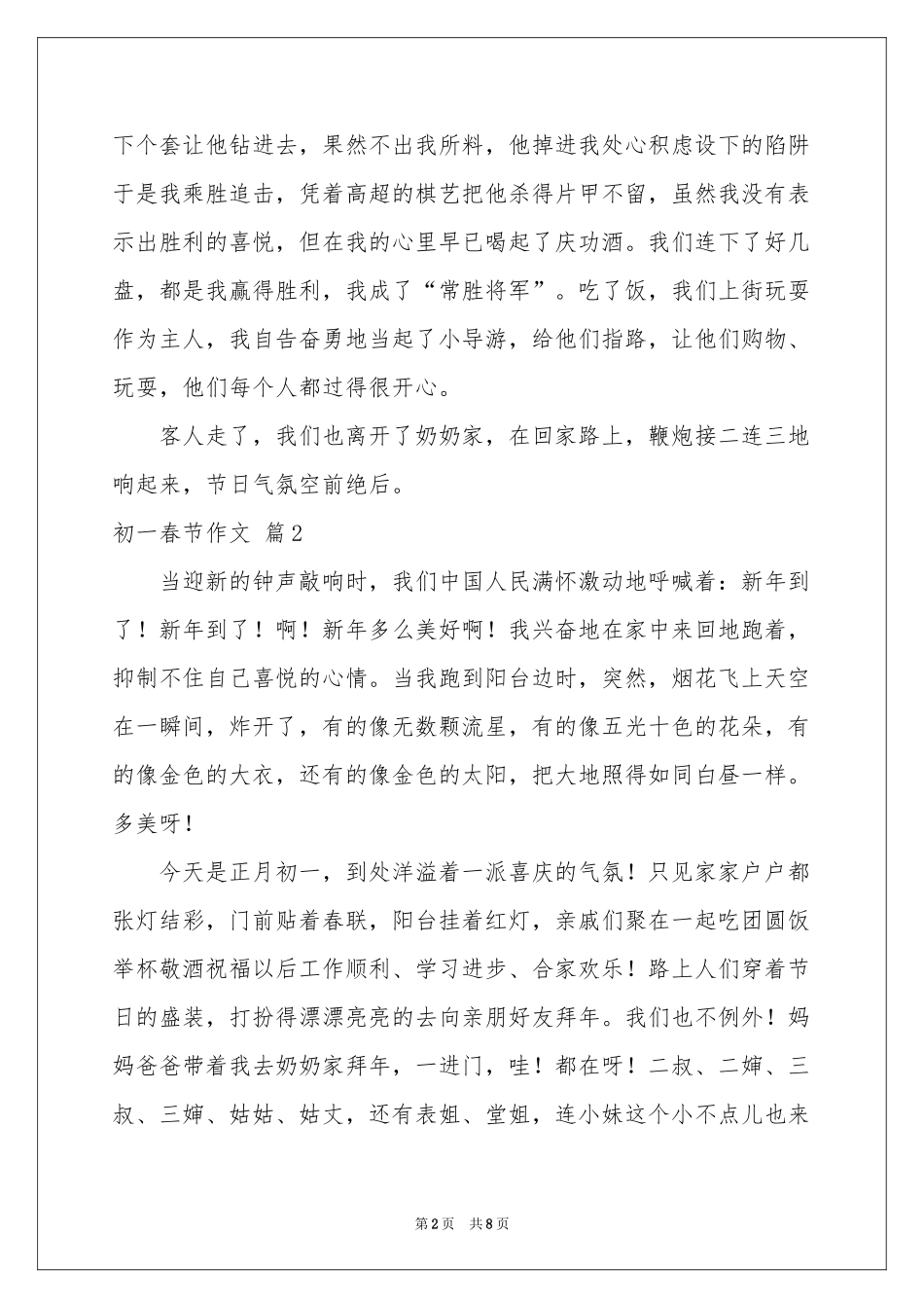 初一春节作文锦集6篇_第2页