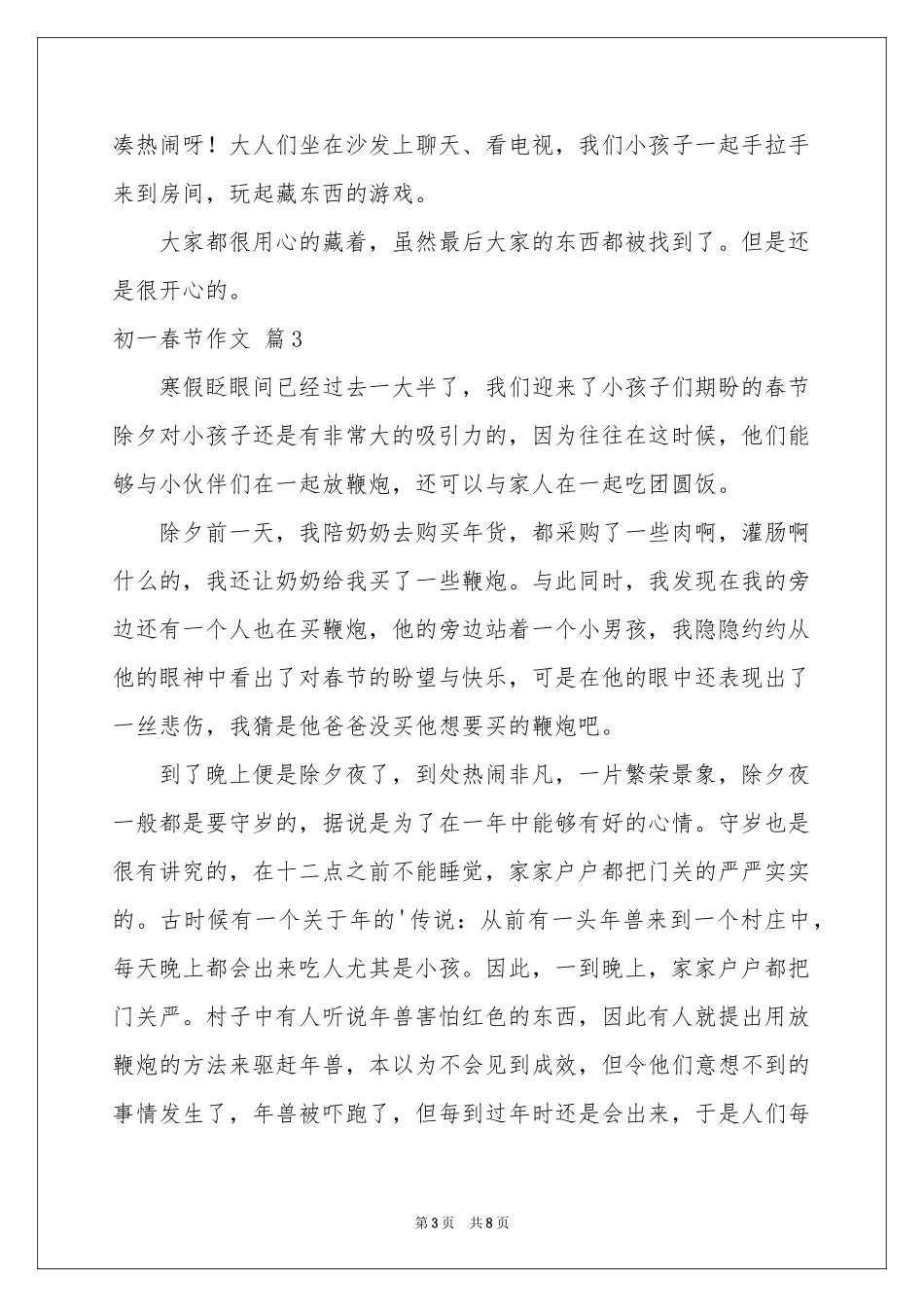 初一春节作文锦集6篇_第3页