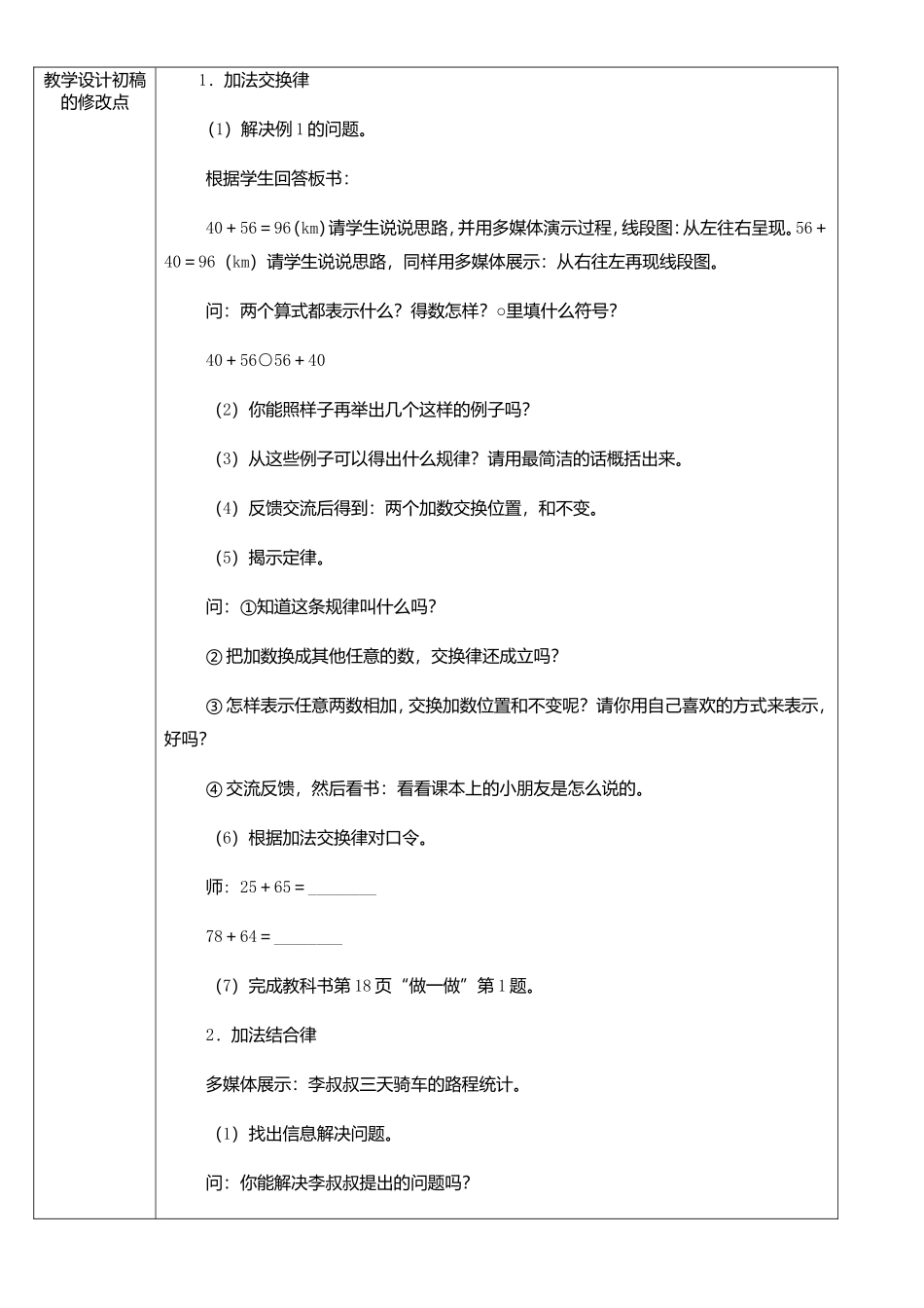 《加法运算定律》国培教学设计_第2页