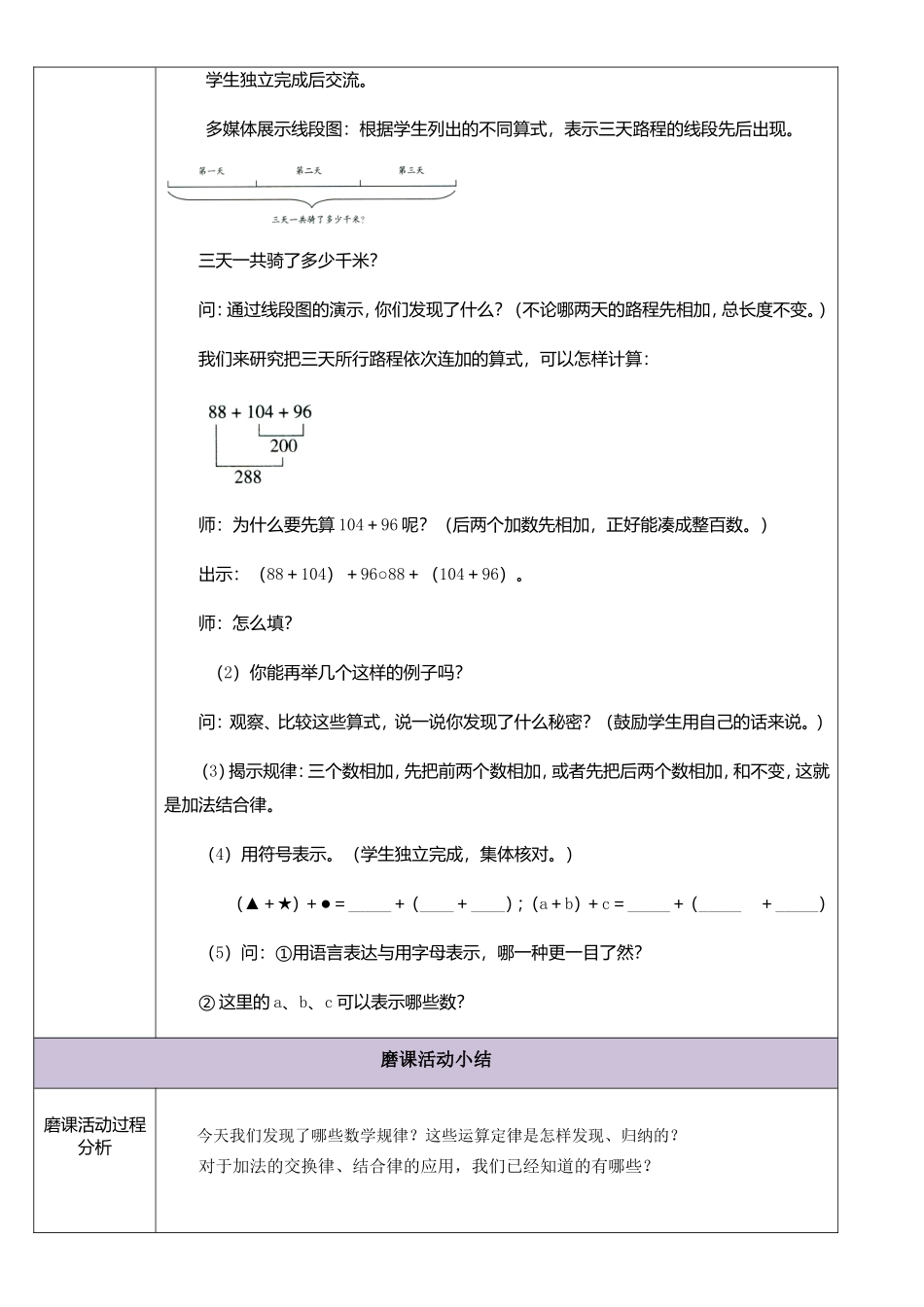 《加法运算定律》国培教学设计_第3页