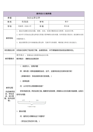 《加法运算定律》国培教学设计