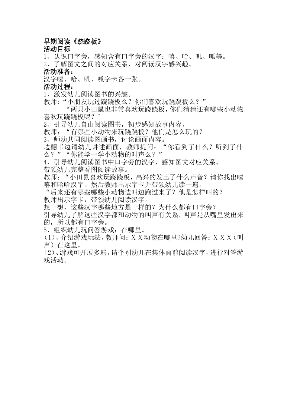 早期阅读《跷跷板》_第1页