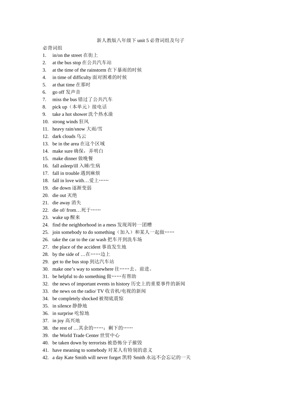 新人教版八年级下unit5必背词组及句子_第1页