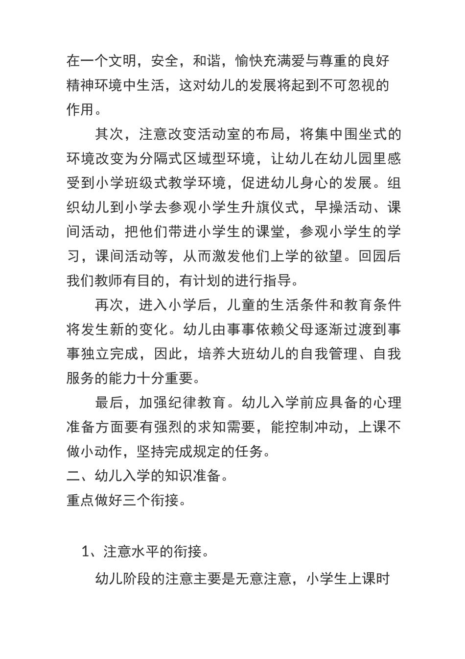 幼儿园幼小衔接工作计划_第2页