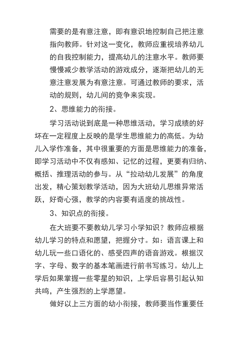 幼儿园幼小衔接工作计划_第3页