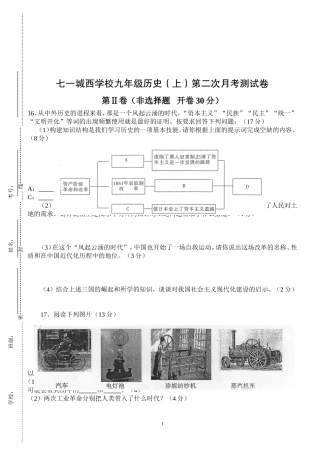 七一城西学校九年级历史（上）第二次月考测试卷