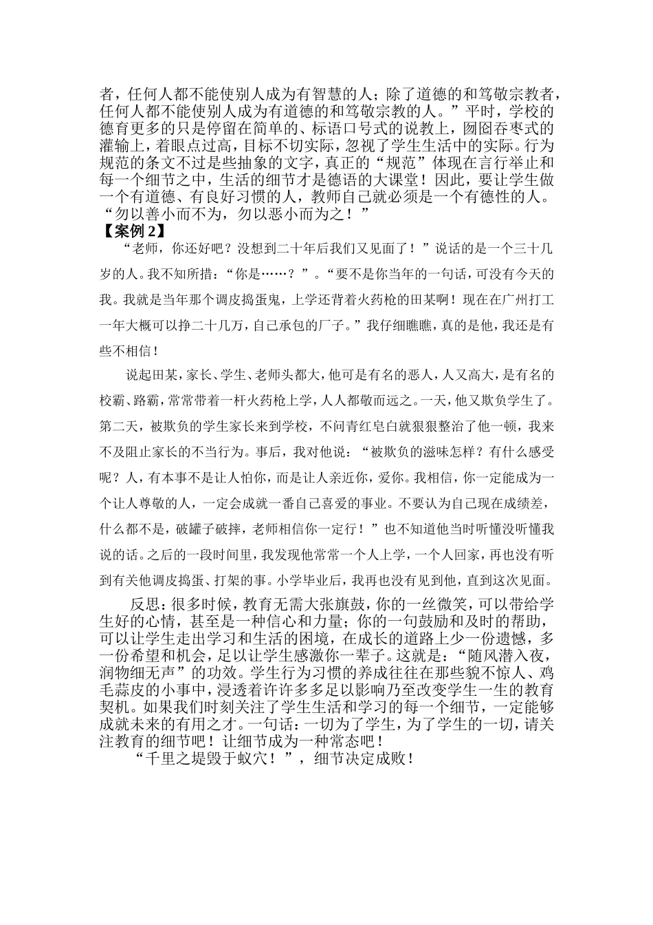 关注细节——德育教育个案分析_第2页