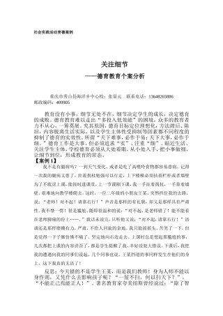 关注细节——德育教育个案分析