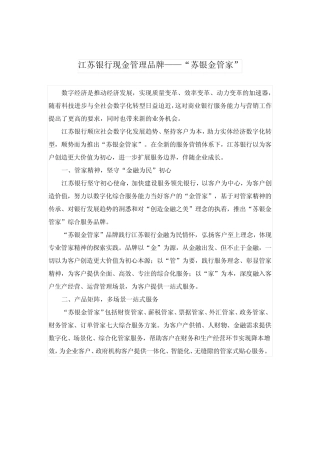 江苏银行现金管理品牌——“苏银金管家”