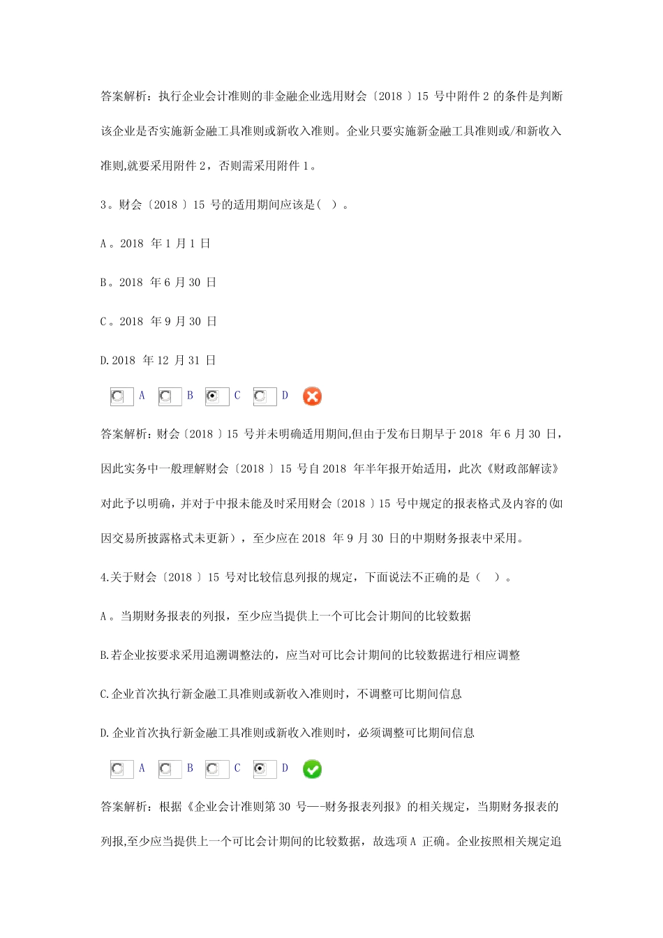 会计继续教育考试_第2页