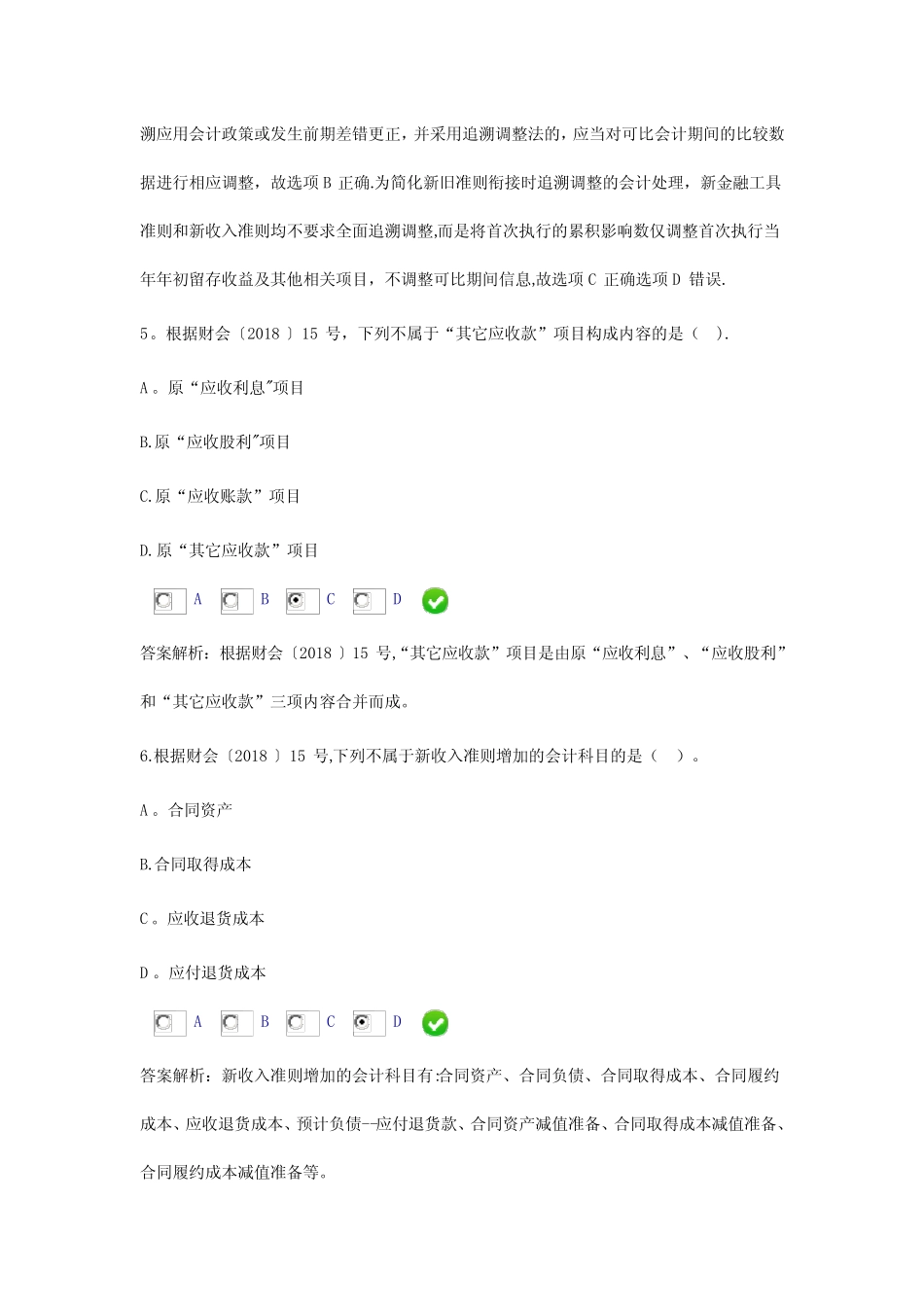 会计继续教育考试_第3页