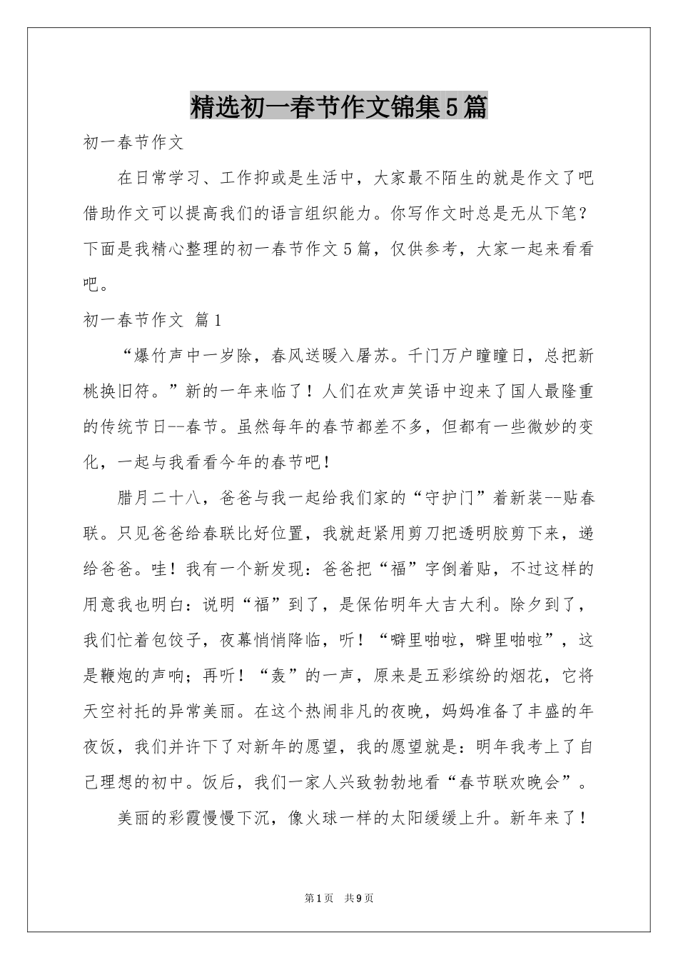 初一春节作文锦集5篇_第1页