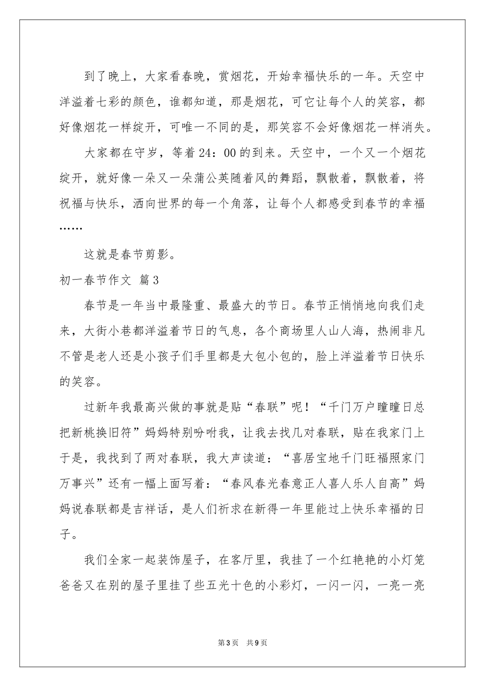 初一春节作文锦集5篇_第3页