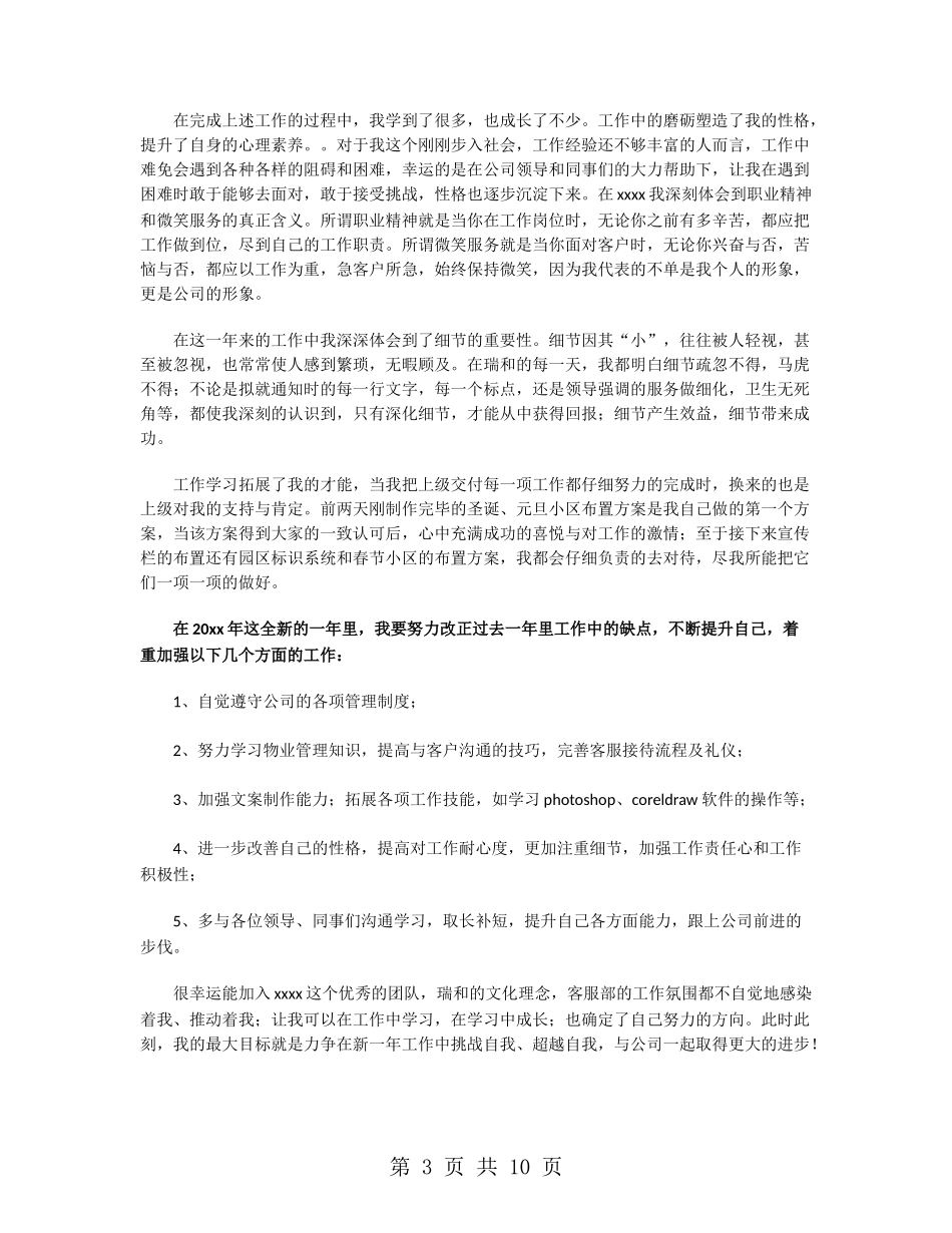 客服部年终工作总结2024_第3页