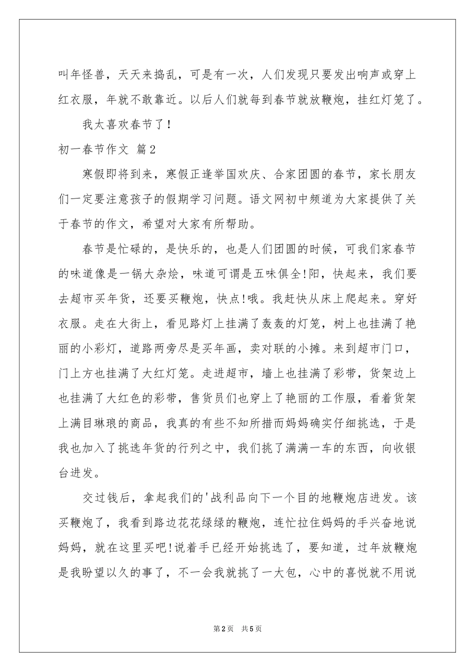 初一春节作文锦集4篇_第2页