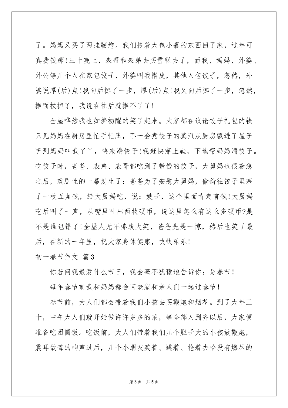 初一春节作文锦集4篇_第3页