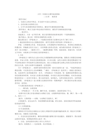 课外阅读教案