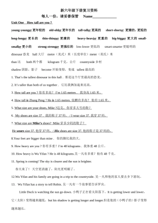 新六下复习资料