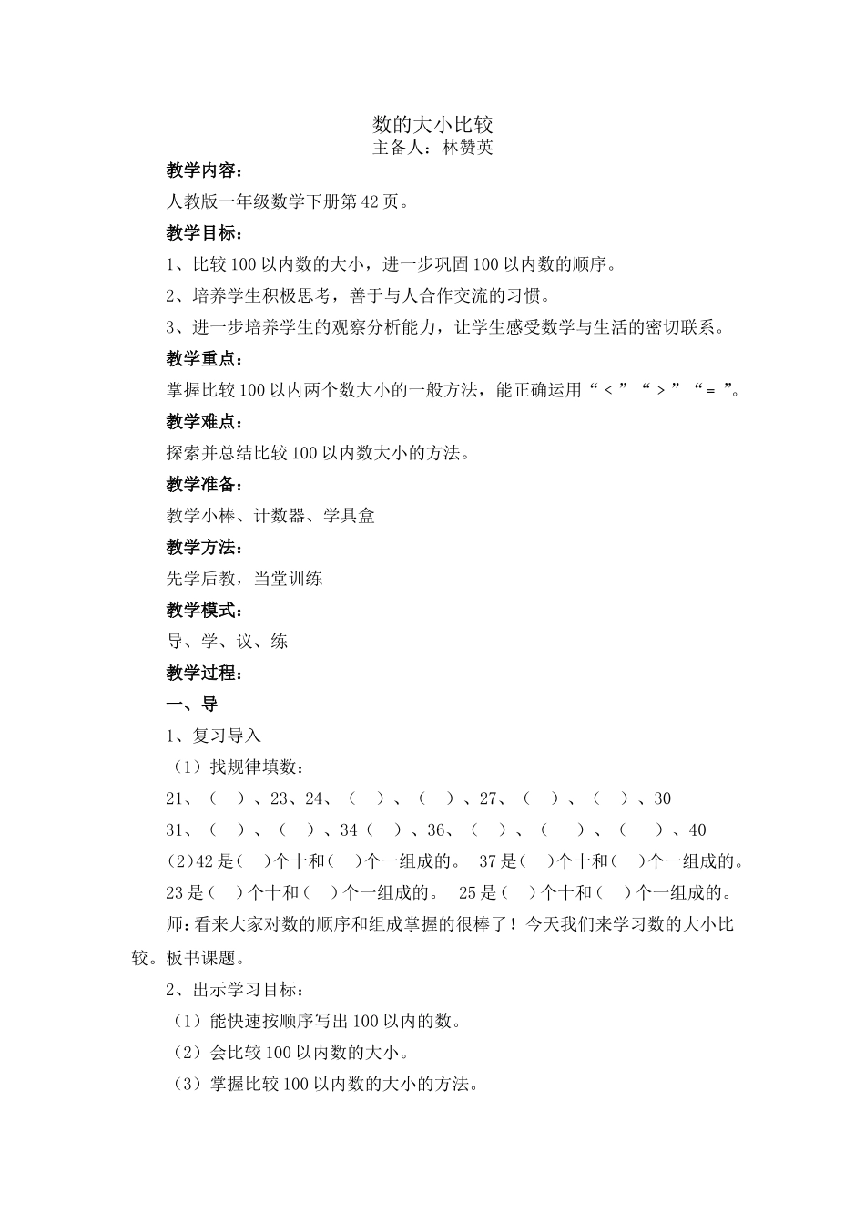 数的大小比较_第1页