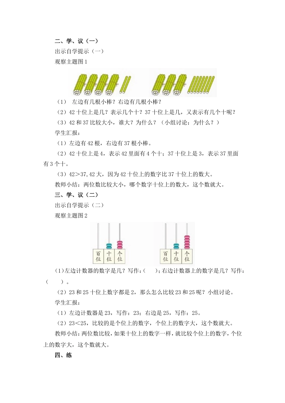 数的大小比较_第2页