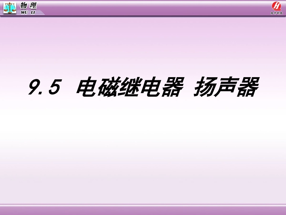 电磁继电器扬声器_第1页