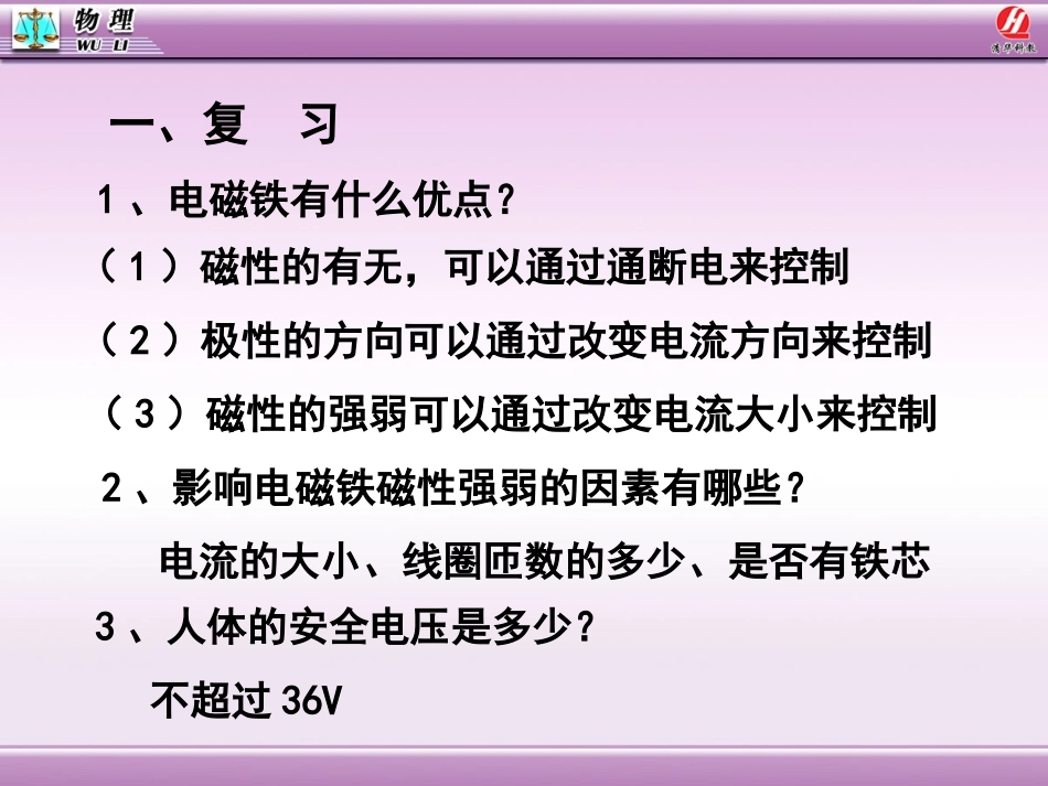 电磁继电器扬声器_第2页