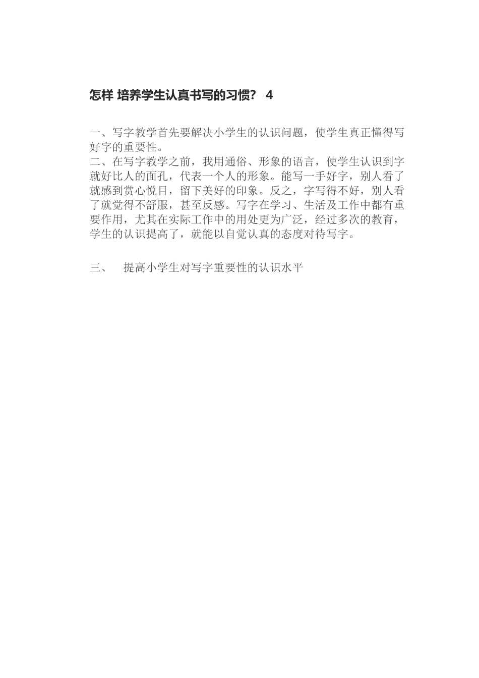 怎样培养学生认真书写的习惯？4 (3)_第1页