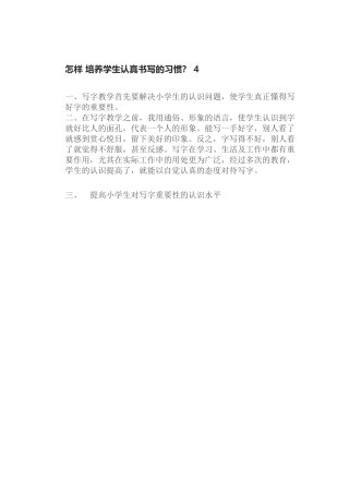 怎样培养学生认真书写的习惯？4 (3)